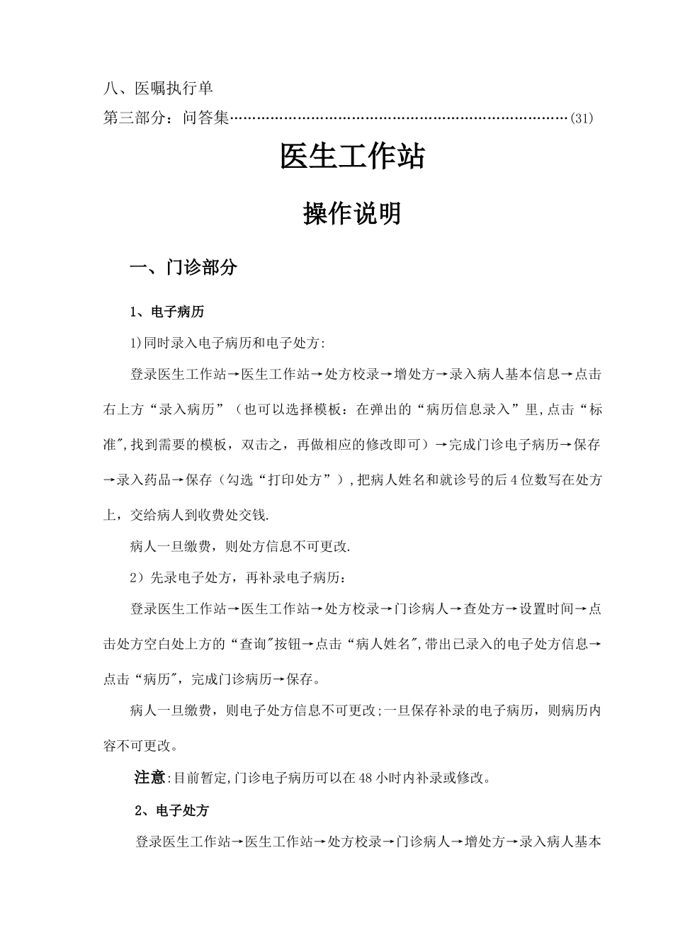 晶奇医院信息管理系统操作手册_第3页