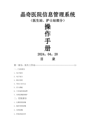 晶奇医院信息管理系统操作手册