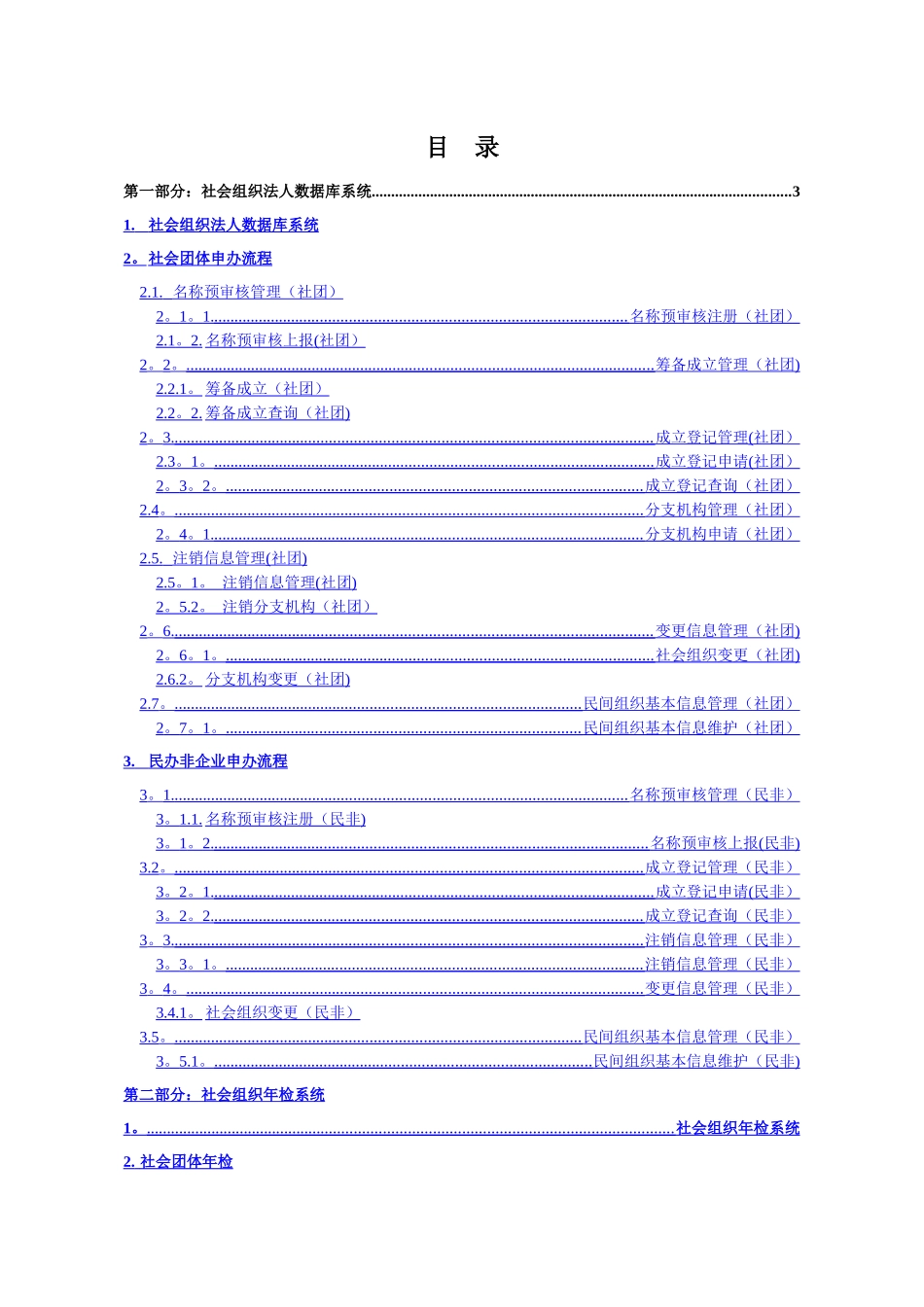 晶奇社会组织管理信息系统操作手册_第2页