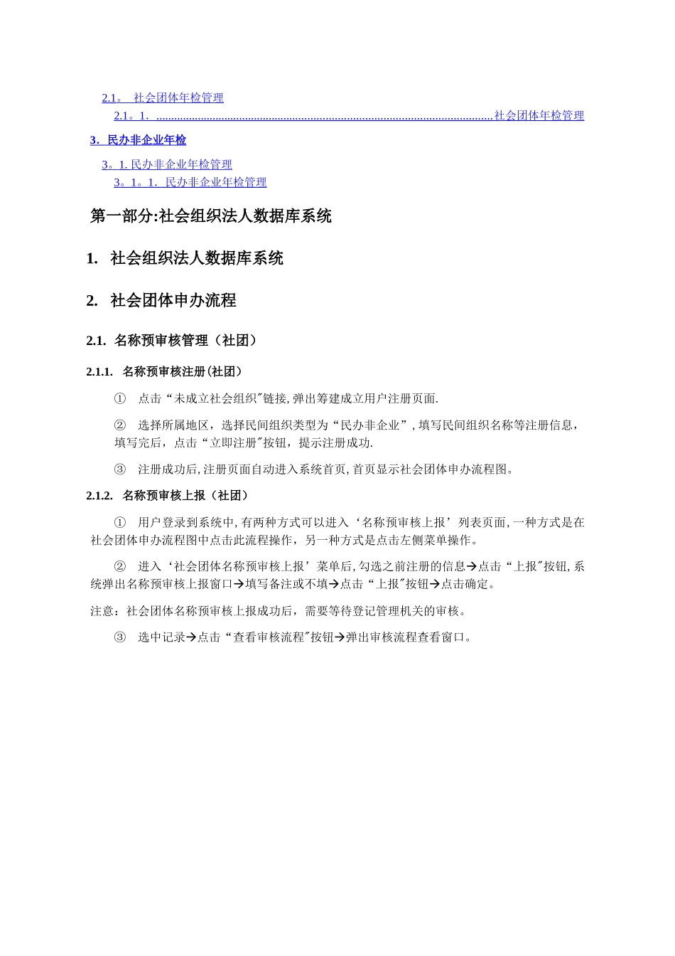 晶奇社会组织管理信息系统操作手册_第3页