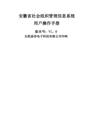 晶奇社会组织管理信息系统操作手册