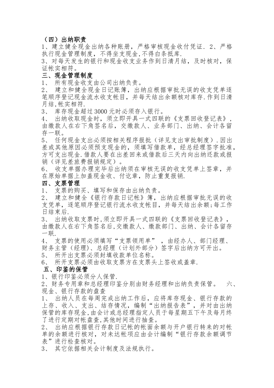 智博建筑劳务有限公司财务管理制度_第2页