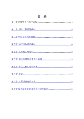 智多星计价软件操作基本流程