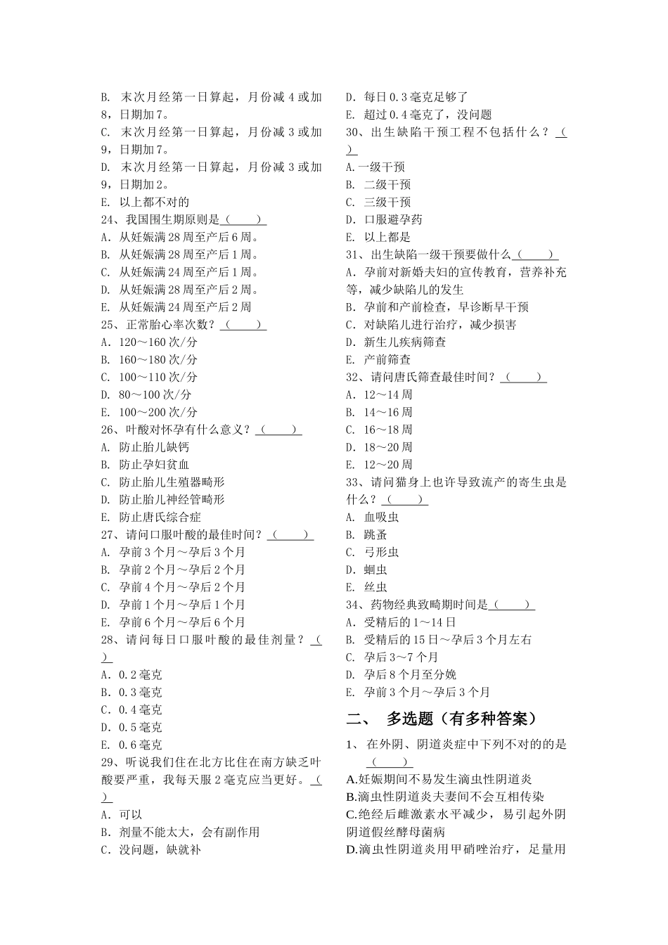 2025年生殖健康咨询师资格考试题型练习_第3页