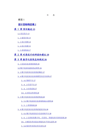智慧三甲医院弱电系统设计方案