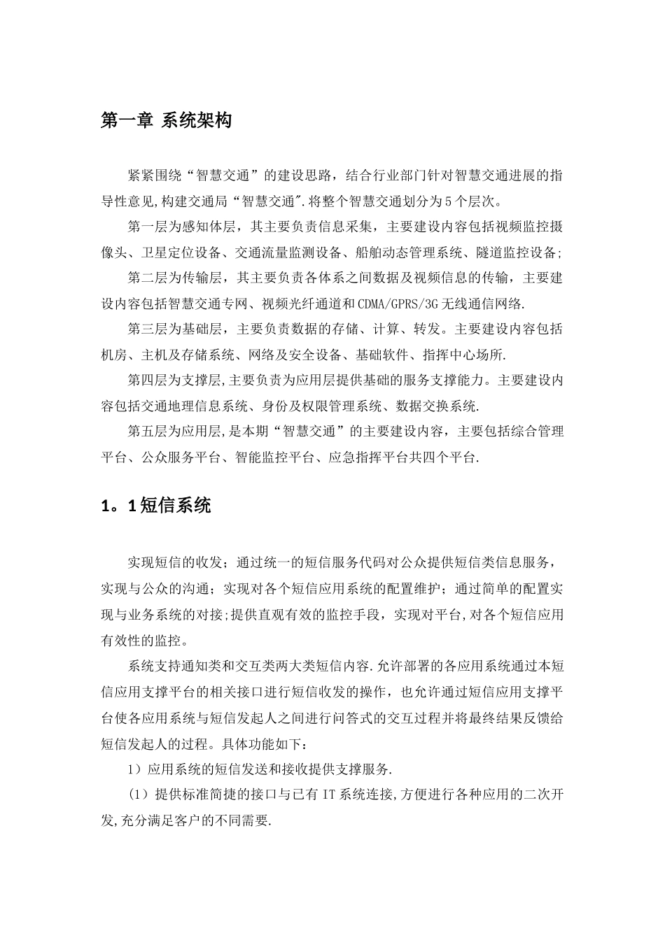 智慧交通建设方案_第3页