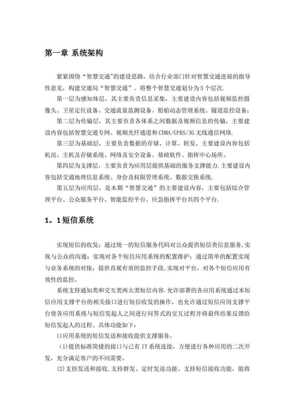 智慧交通建设方案_第3页