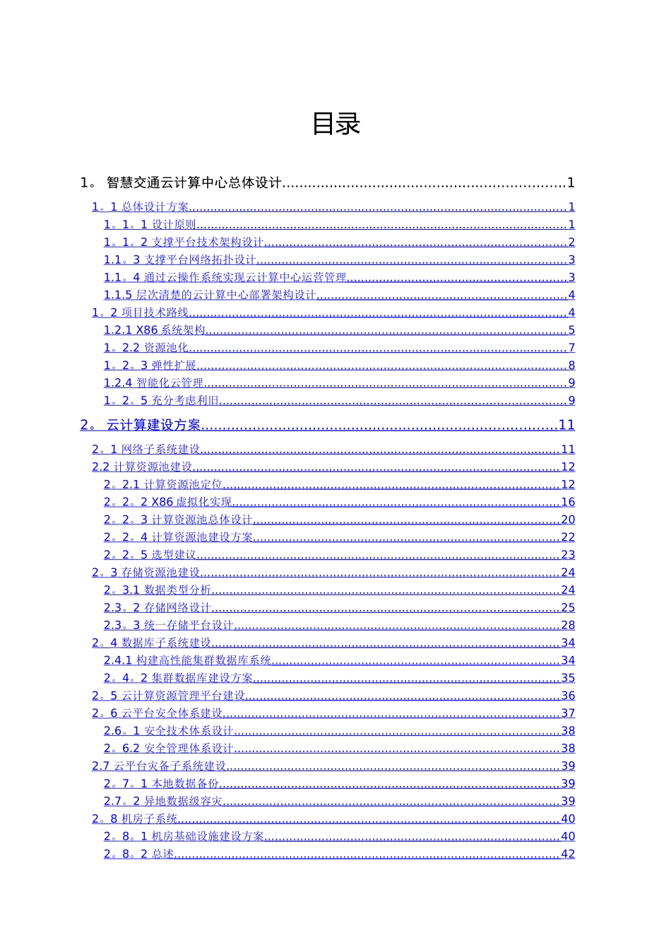 智慧交通云计算中心解决方案V1.0_第2页