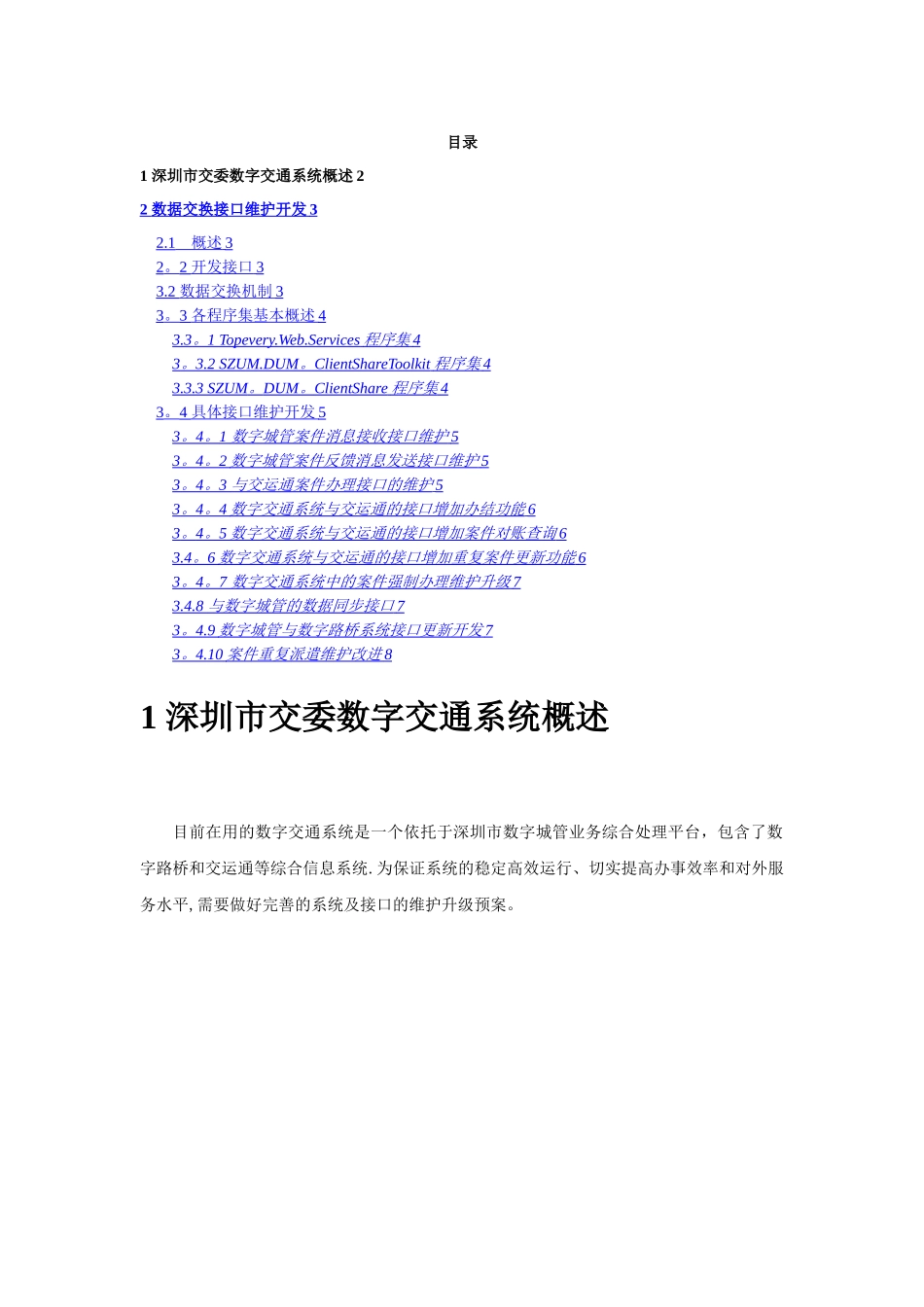 智慧交通系统接口系统集成技术方案_第2页