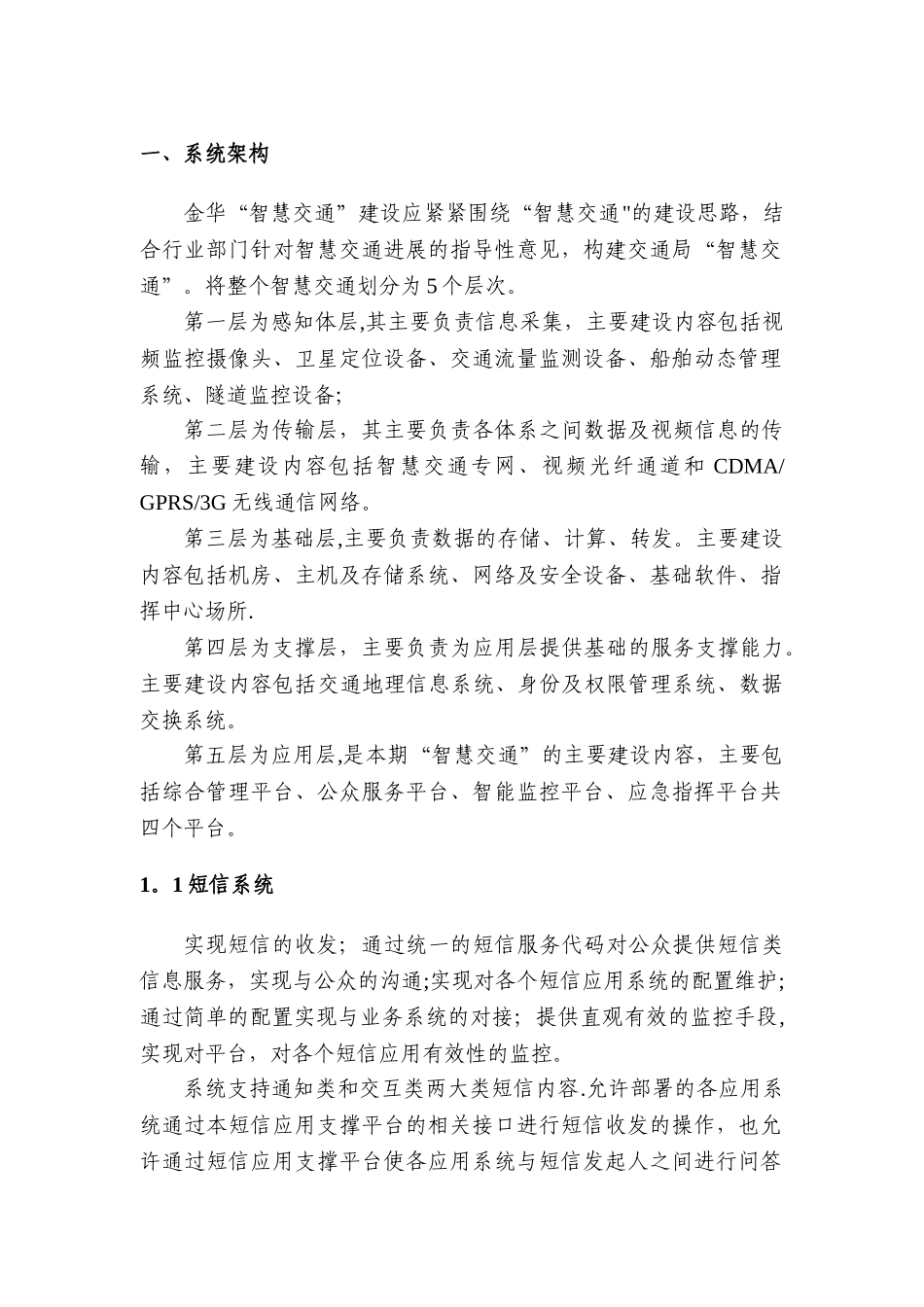 智慧交通设计技术方案_第3页