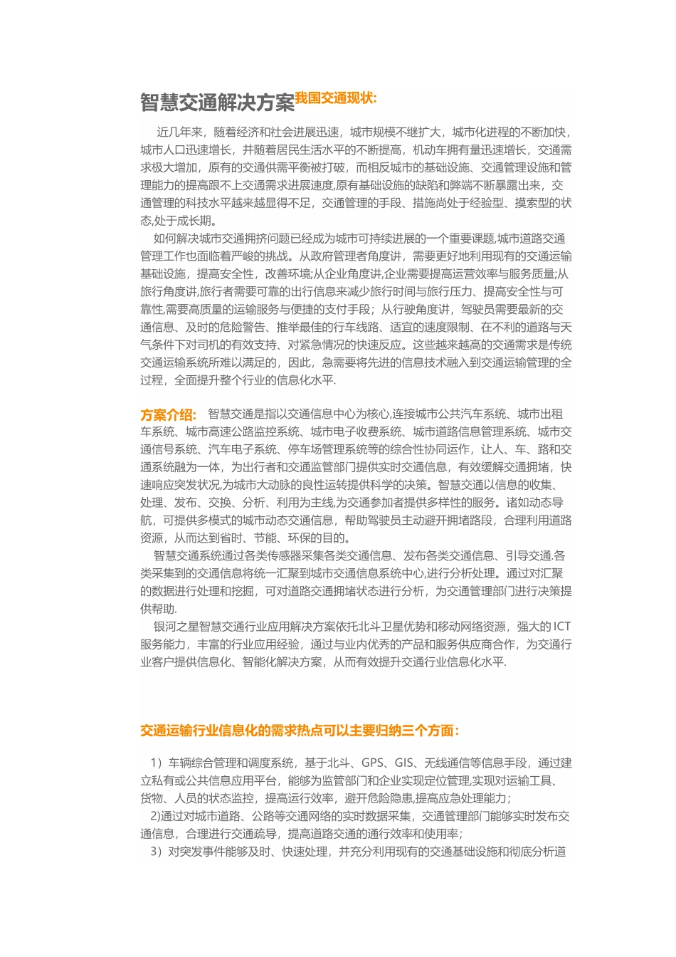 智慧交通解决方案_第1页