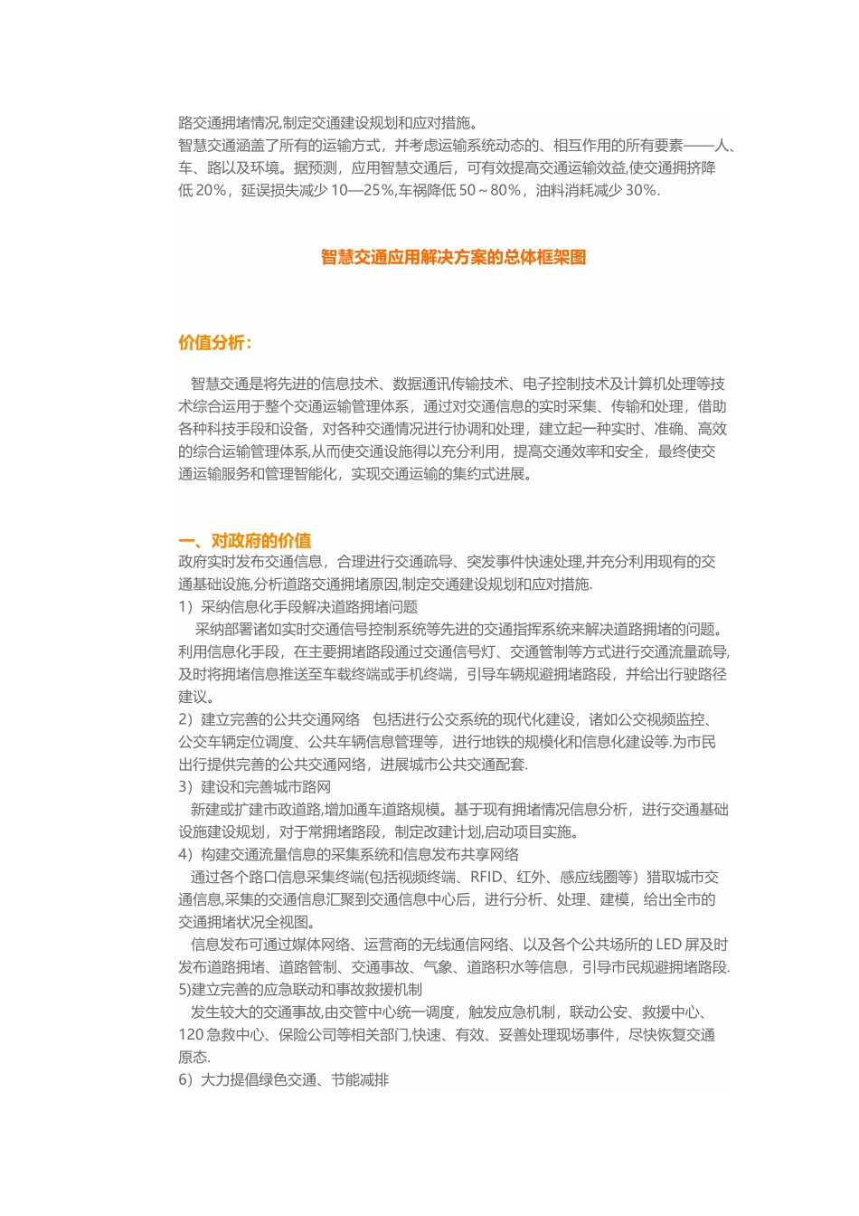 智慧交通解决方案_第2页