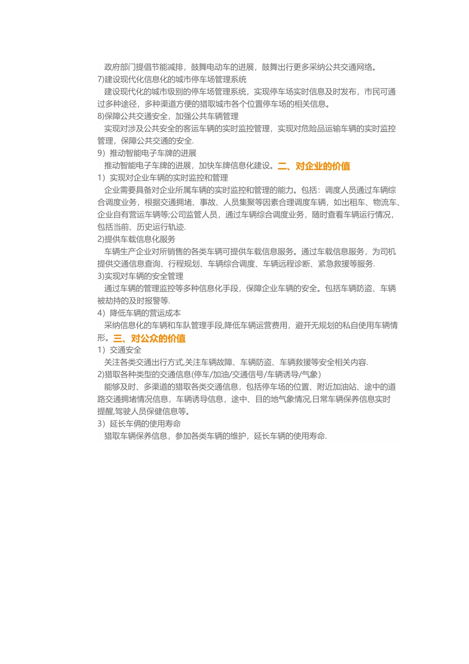 智慧交通解决方案_第3页