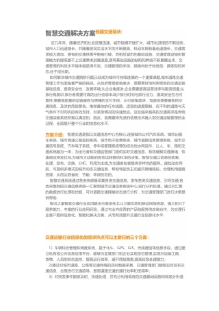 智慧交通解决方案