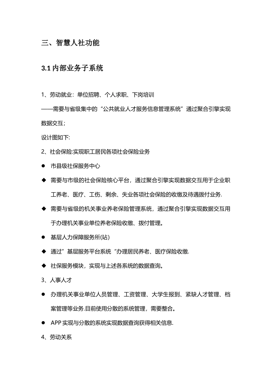 智慧人社项目整体规划方案0321V1.0_第2页