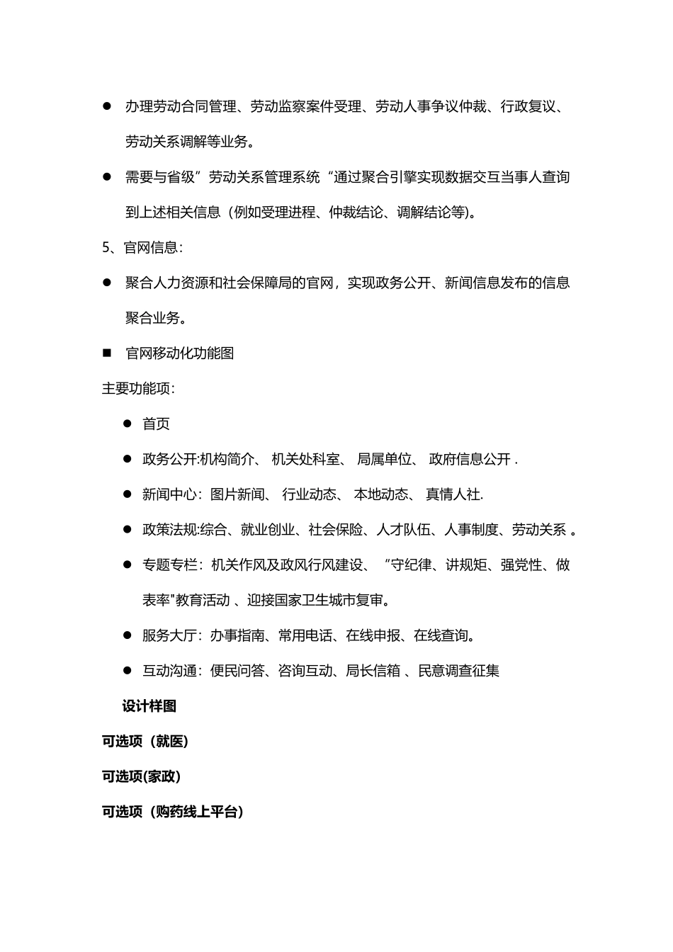 智慧人社项目整体规划方案0321V1.0_第3页