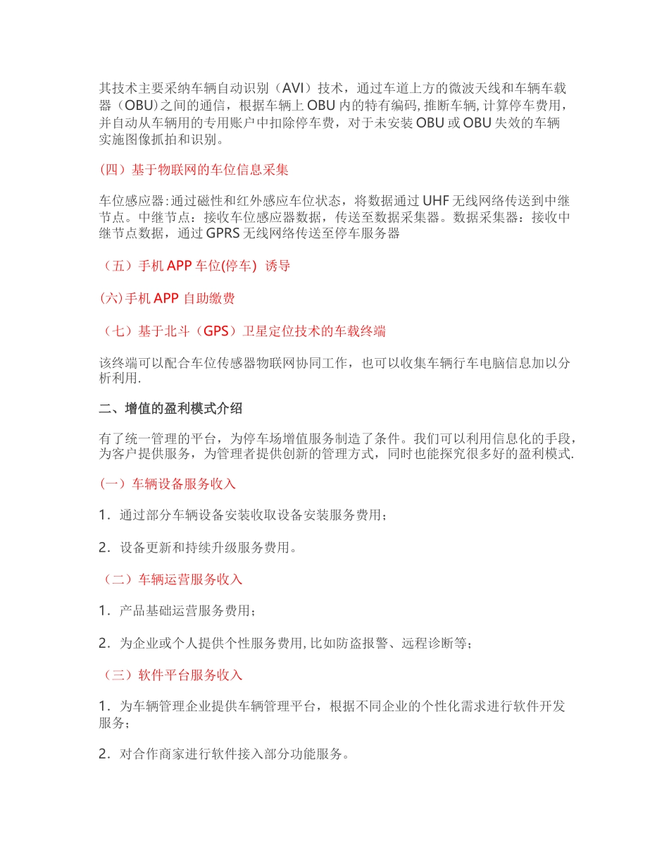 智慧停车-停车场建设及运营方案_第2页