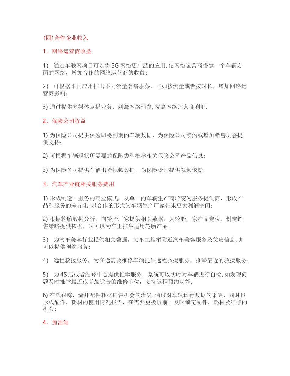 智慧停车-停车场建设及运营方案_第3页