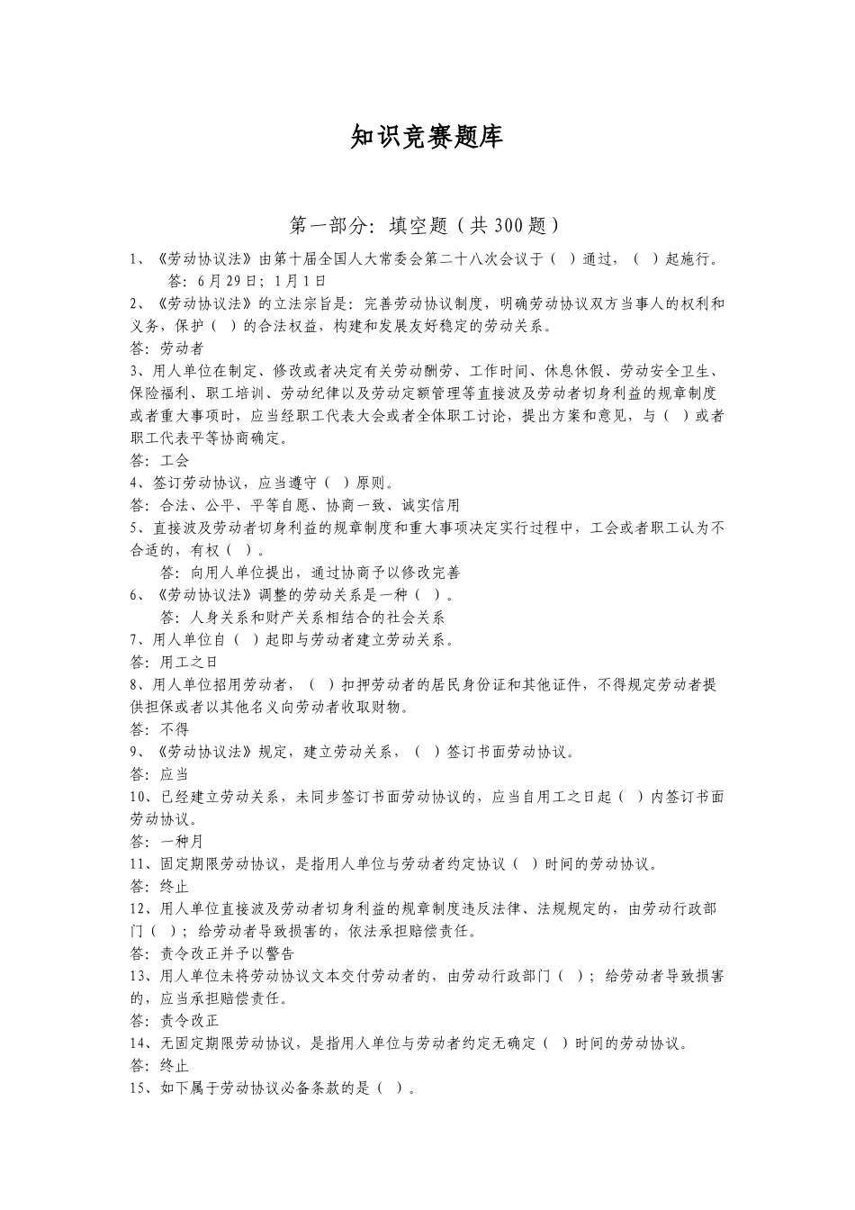 2025年知识竞赛题库雁荡山啤酒杯全市职工节能减排环保知识竞_第1页