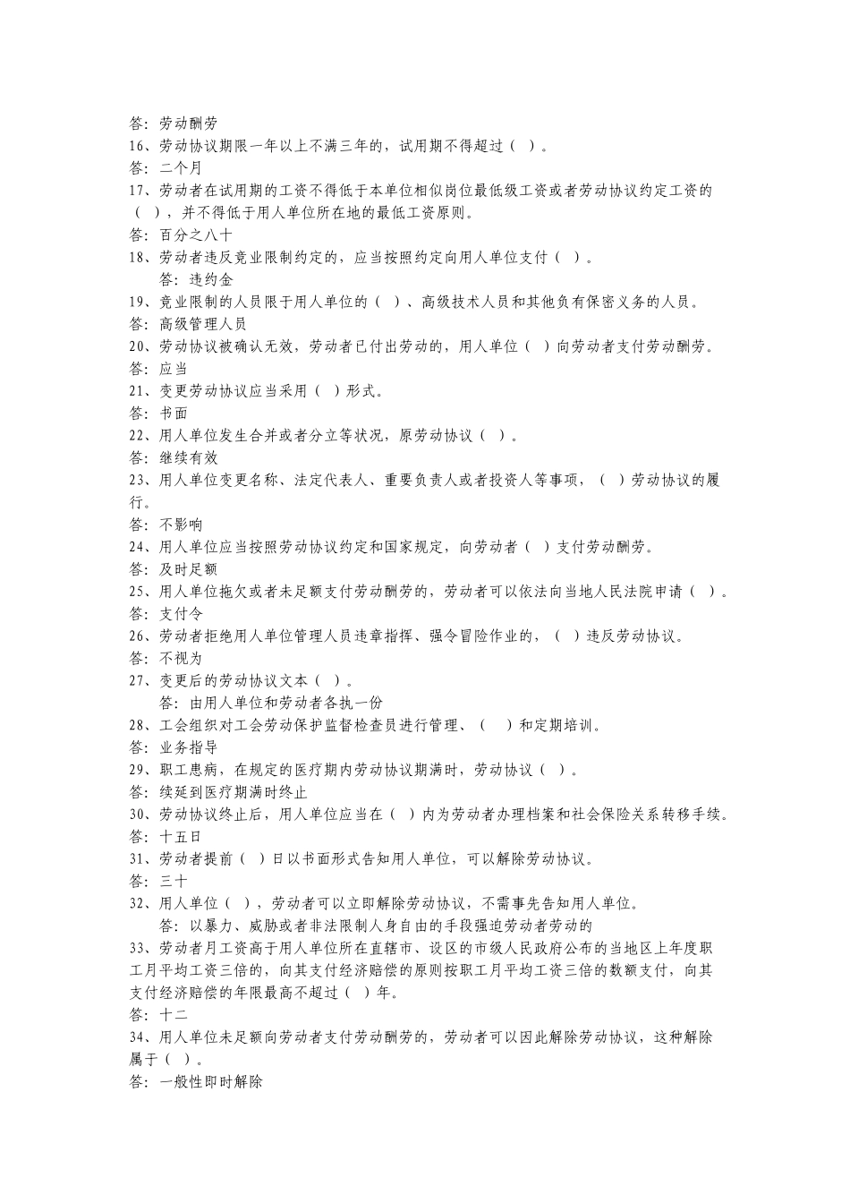 2025年知识竞赛题库雁荡山啤酒杯全市职工节能减排环保知识竞_第2页