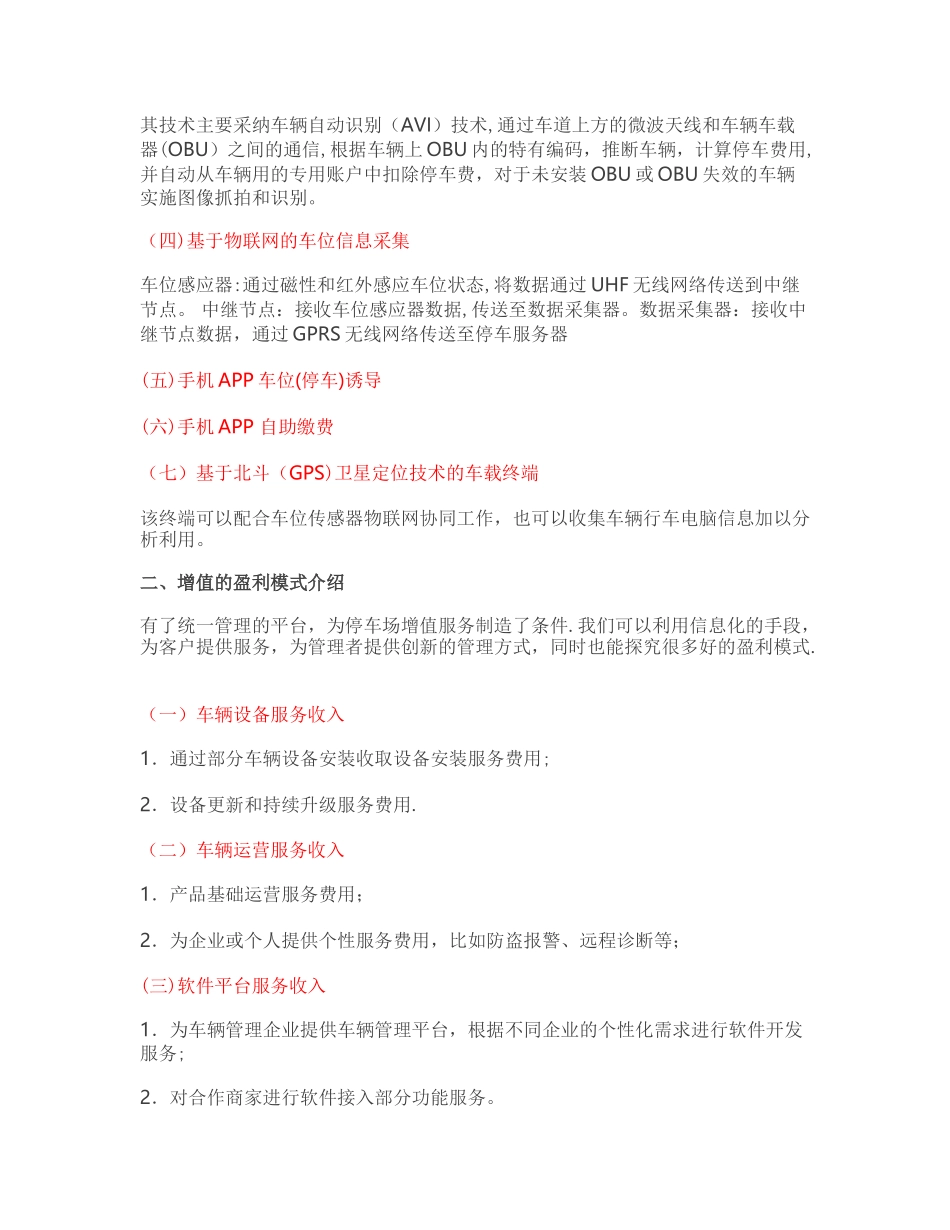 智慧停车-停车场建设及运营方案_第2页