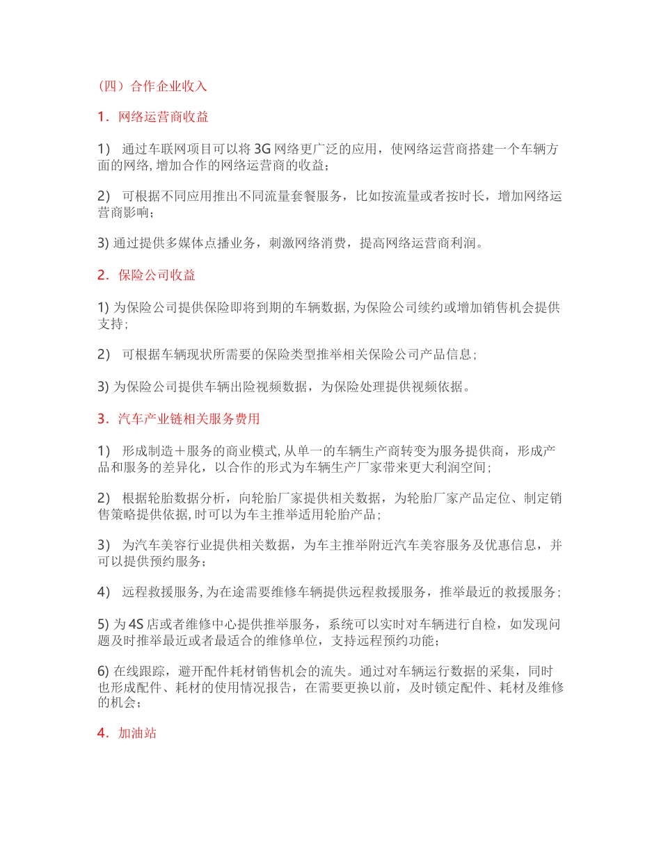 智慧停车-停车场建设及运营方案_第3页