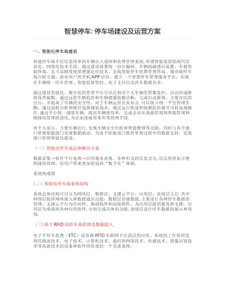 智慧停车-停车场建设及运营方案