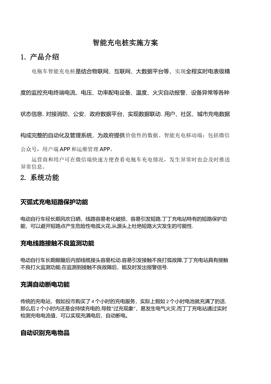 智慧充电桩方案_第1页