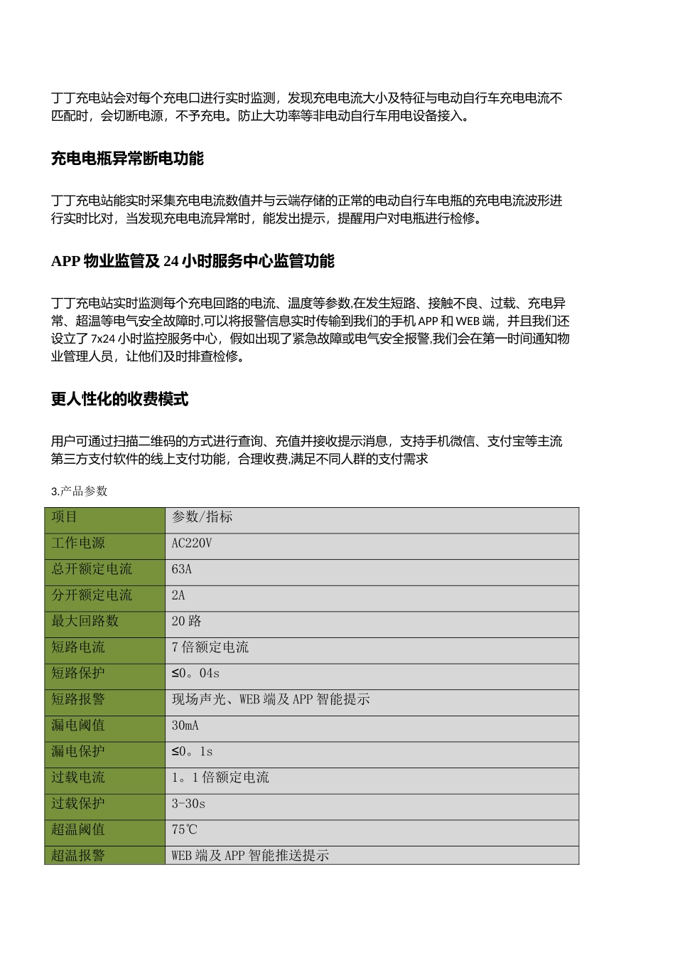 智慧充电桩方案_第2页