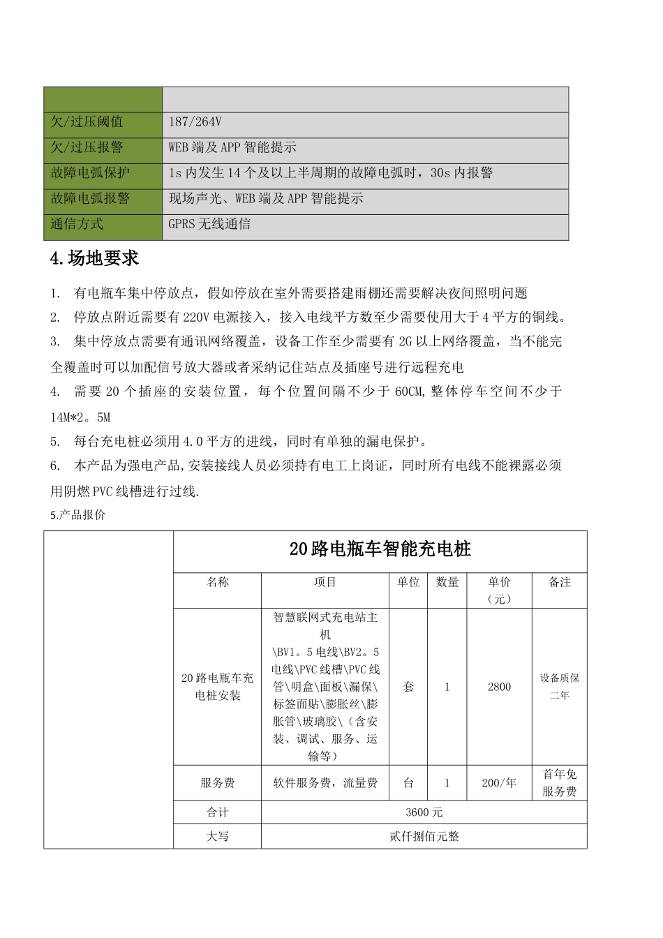 智慧充电桩方案_第3页