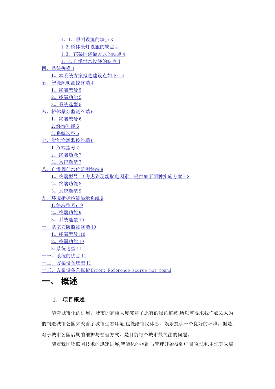 智慧公园项目方案_第2页