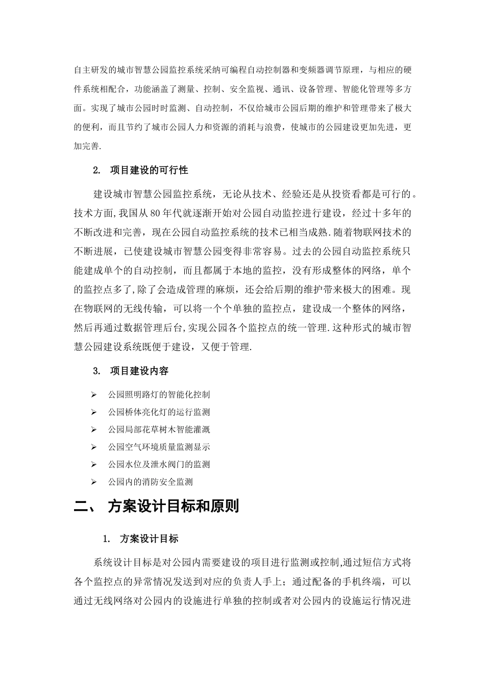 智慧公园项目方案_第3页