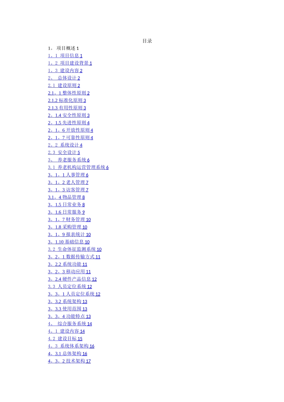 智慧养老平台建设方案_第2页