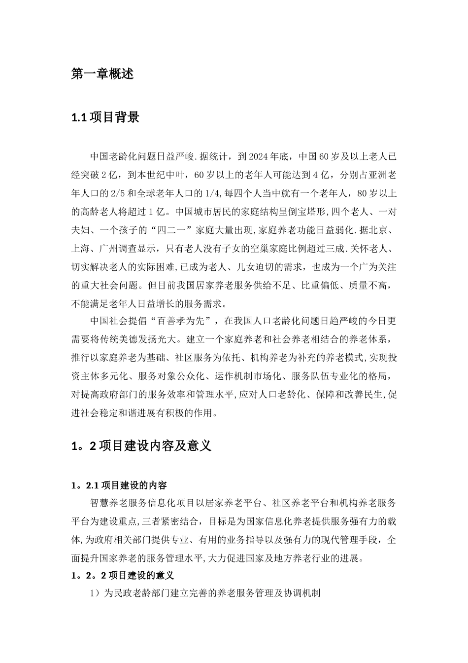 智慧养老建设方案_第2页