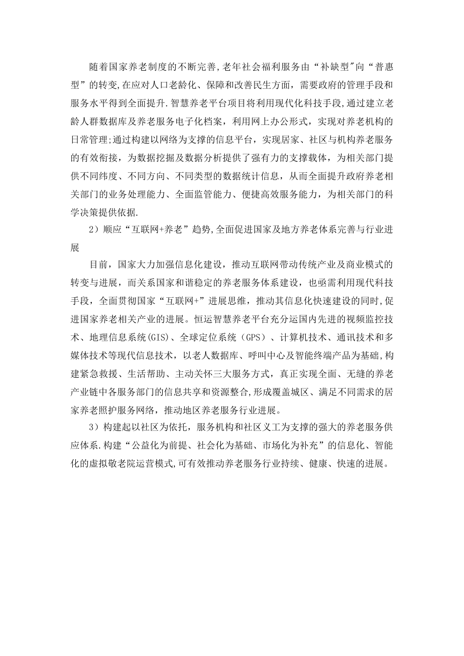 智慧养老建设方案_第3页