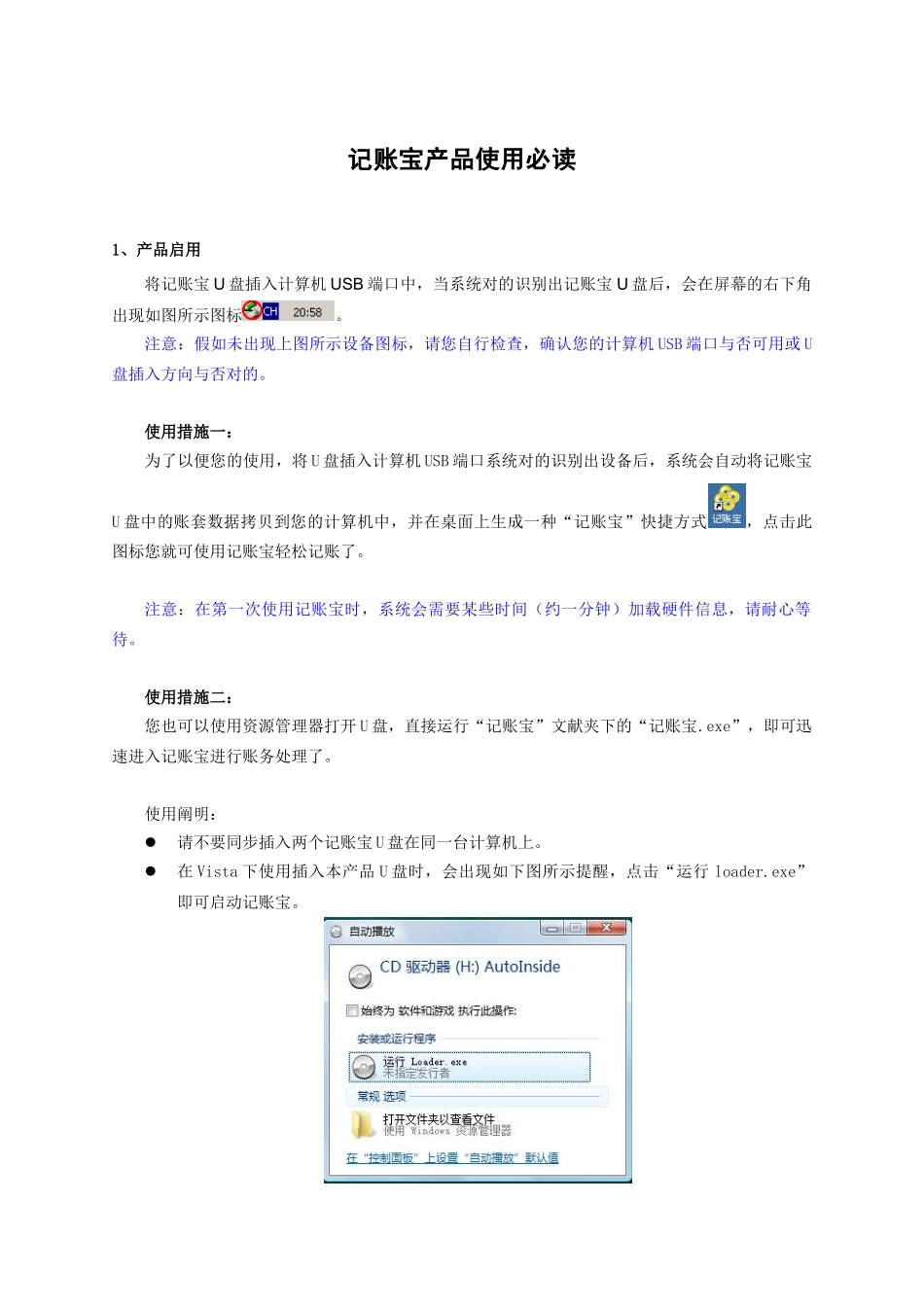 2025年记账宝产品使用_第1页