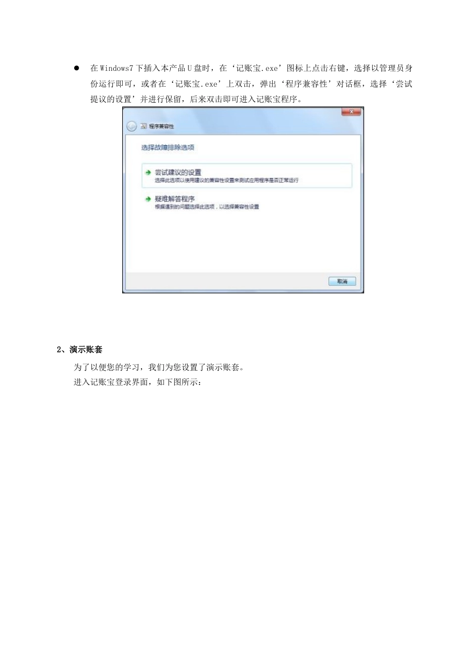 2025年记账宝产品使用_第2页