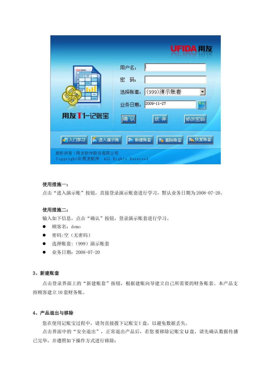 2025年记账宝产品使用_第3页