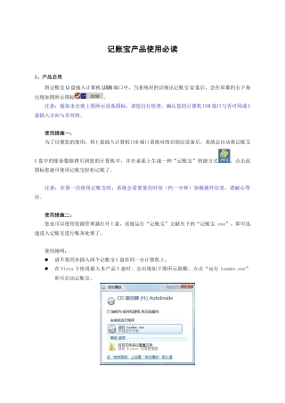 2025年记账宝产品使用