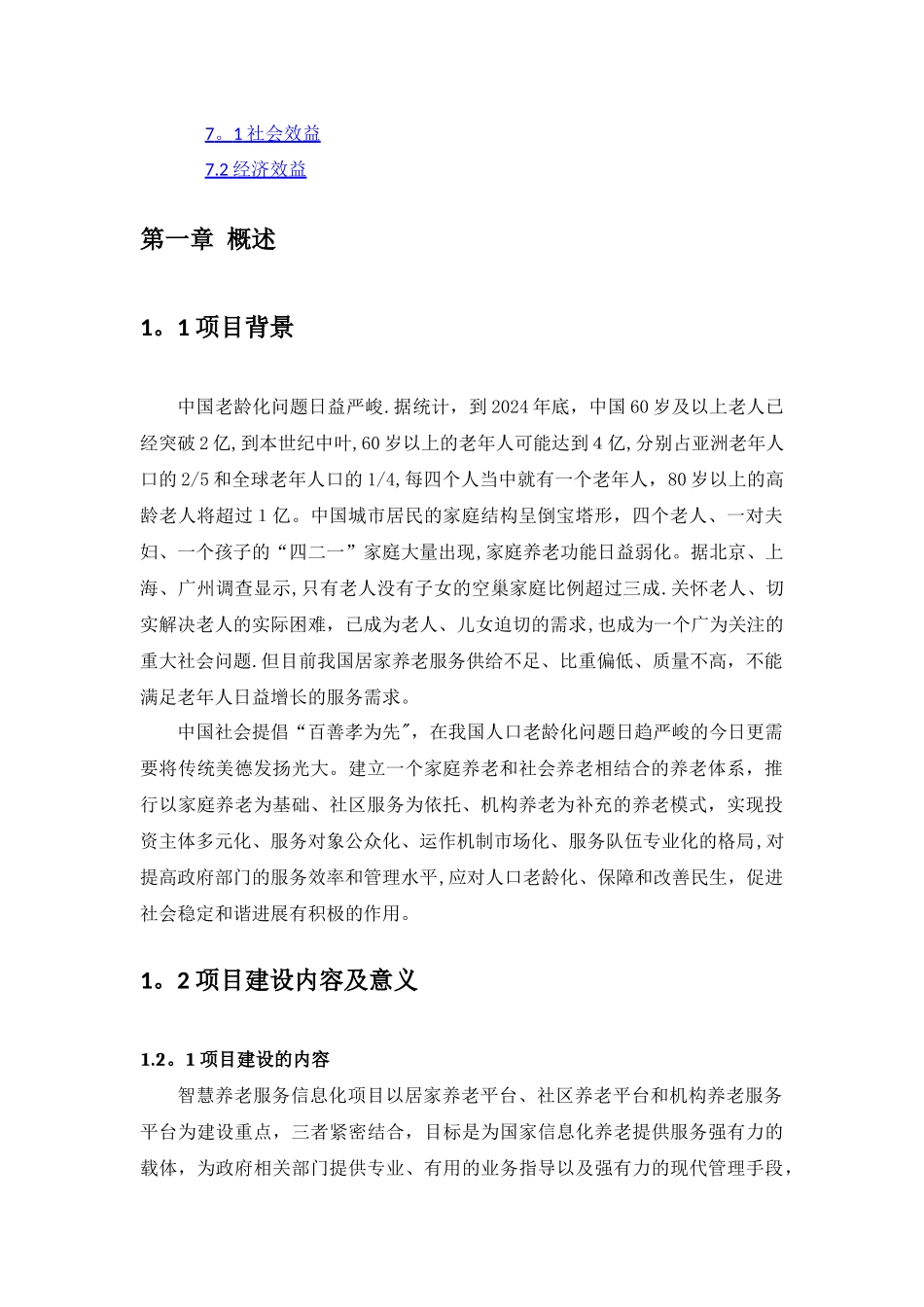 智慧养老建设方案_第2页