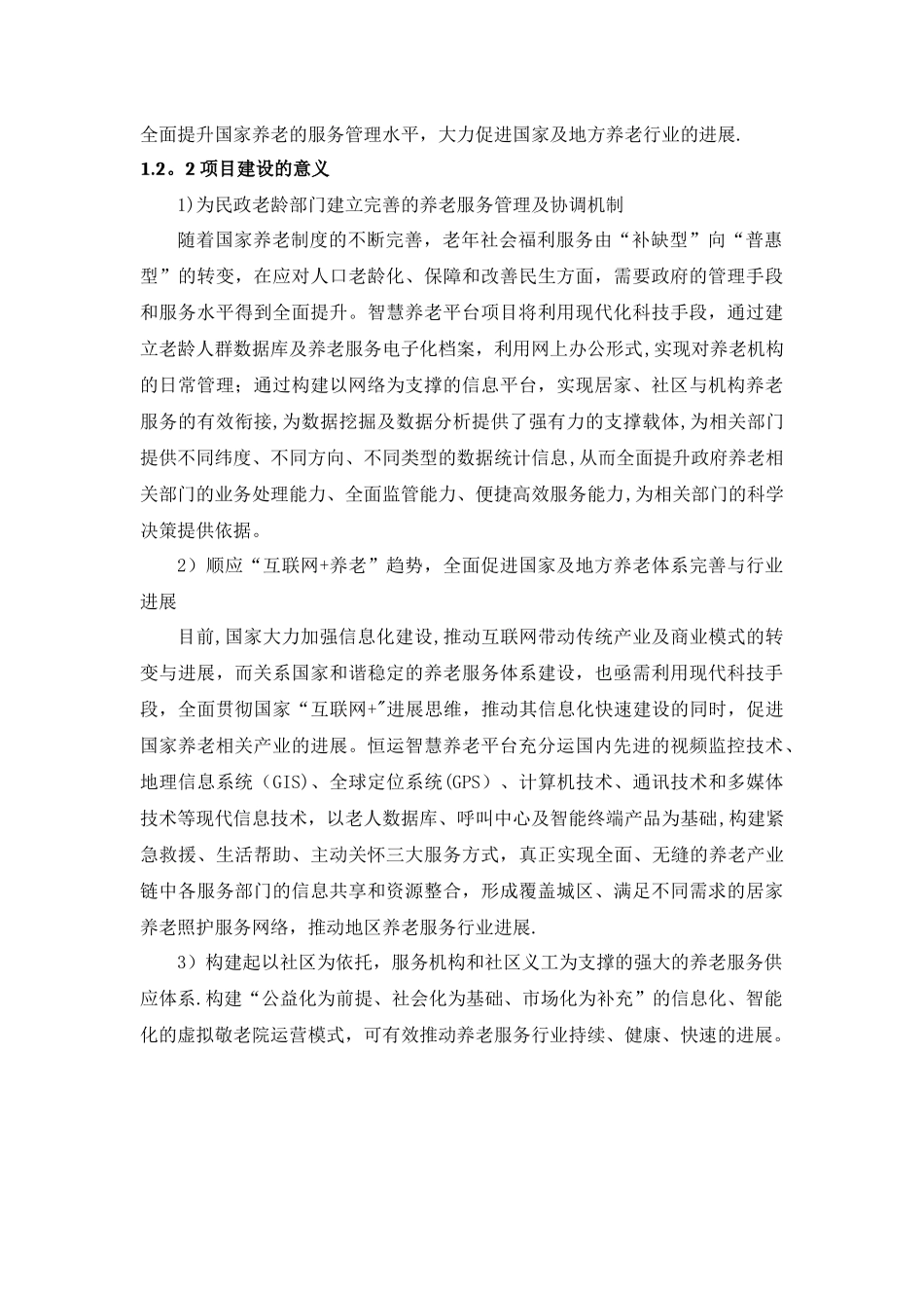 智慧养老建设方案_第3页