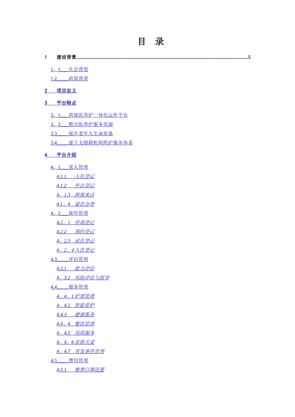 智慧医养结合管理服务平台系统解决方案_第2页