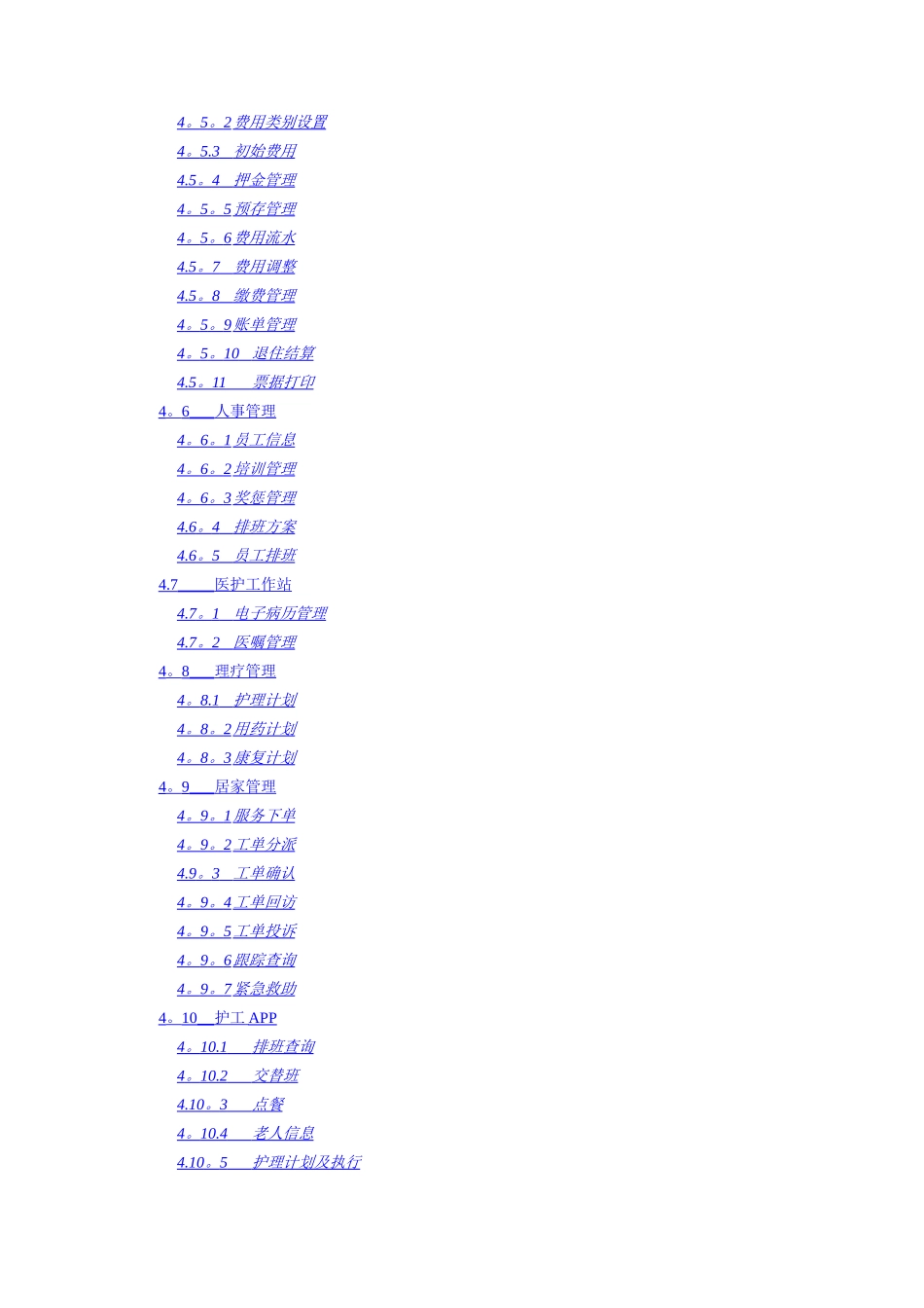 智慧医养结合管理服务平台系统解决方案_第3页