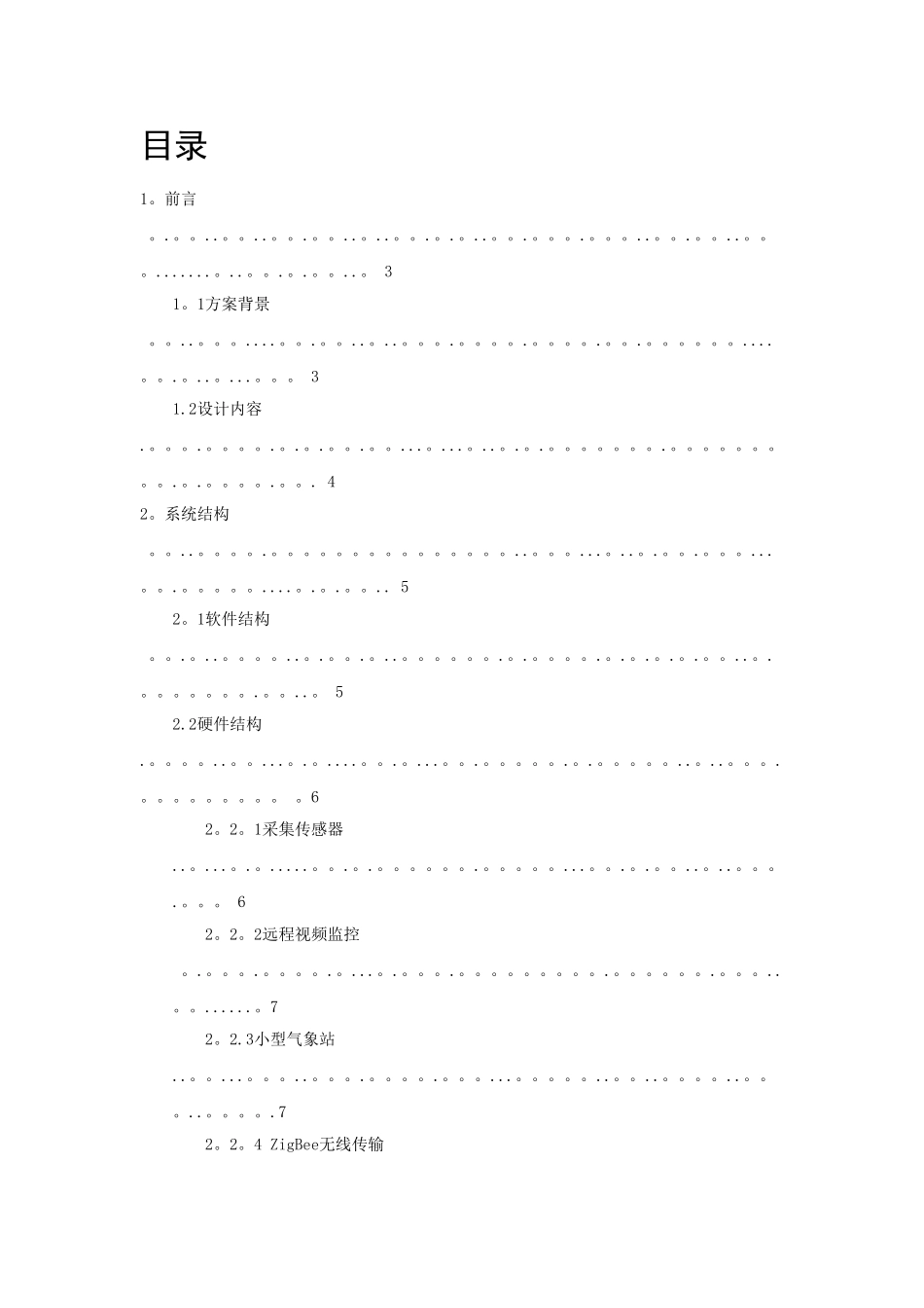 智慧农业实训方案_第2页