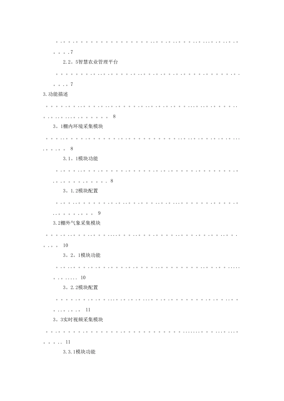 智慧农业实训方案_第3页