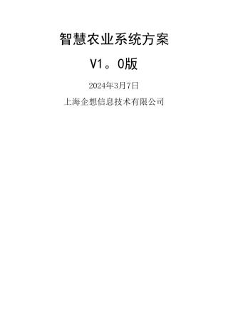 智慧农业实训方案