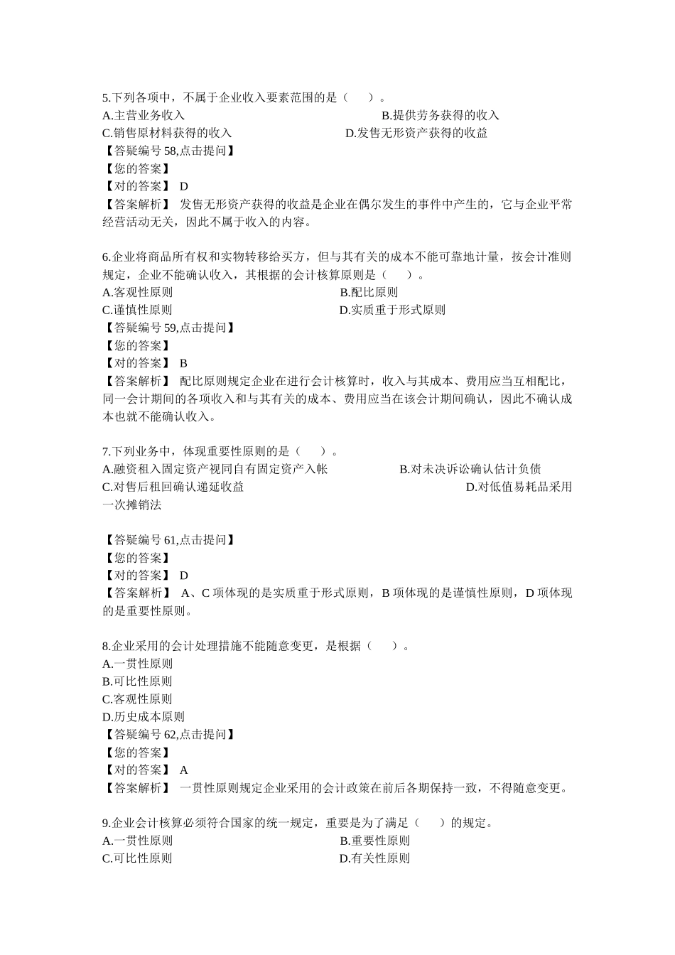 2025年注册会计师网校基础班习题及解析_第2页