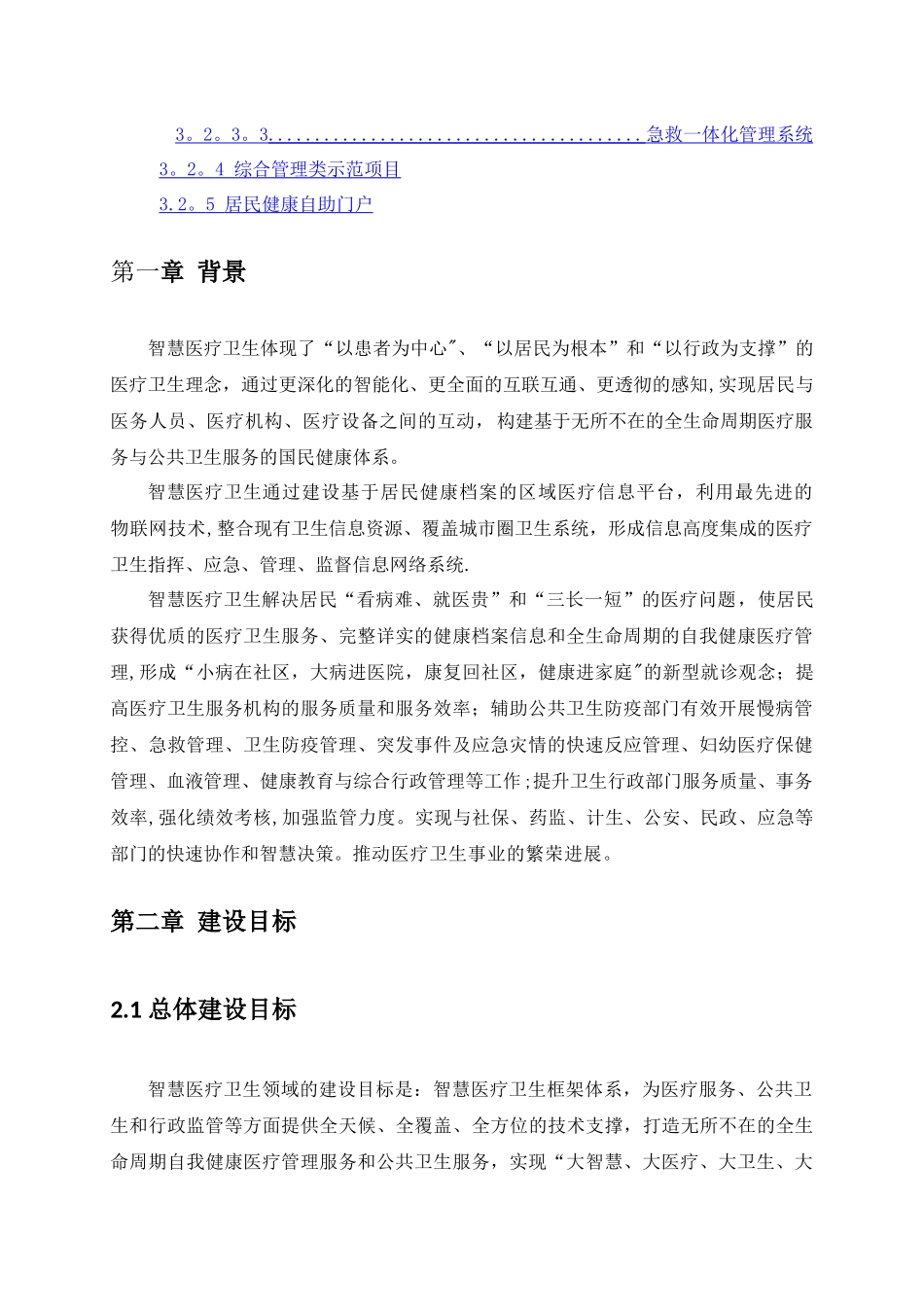 智慧医疗建设方案_第3页