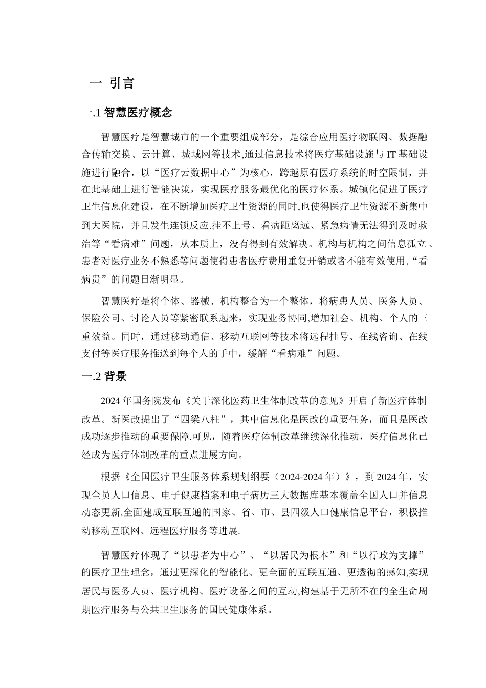 智慧医疗整体解决方案_第3页