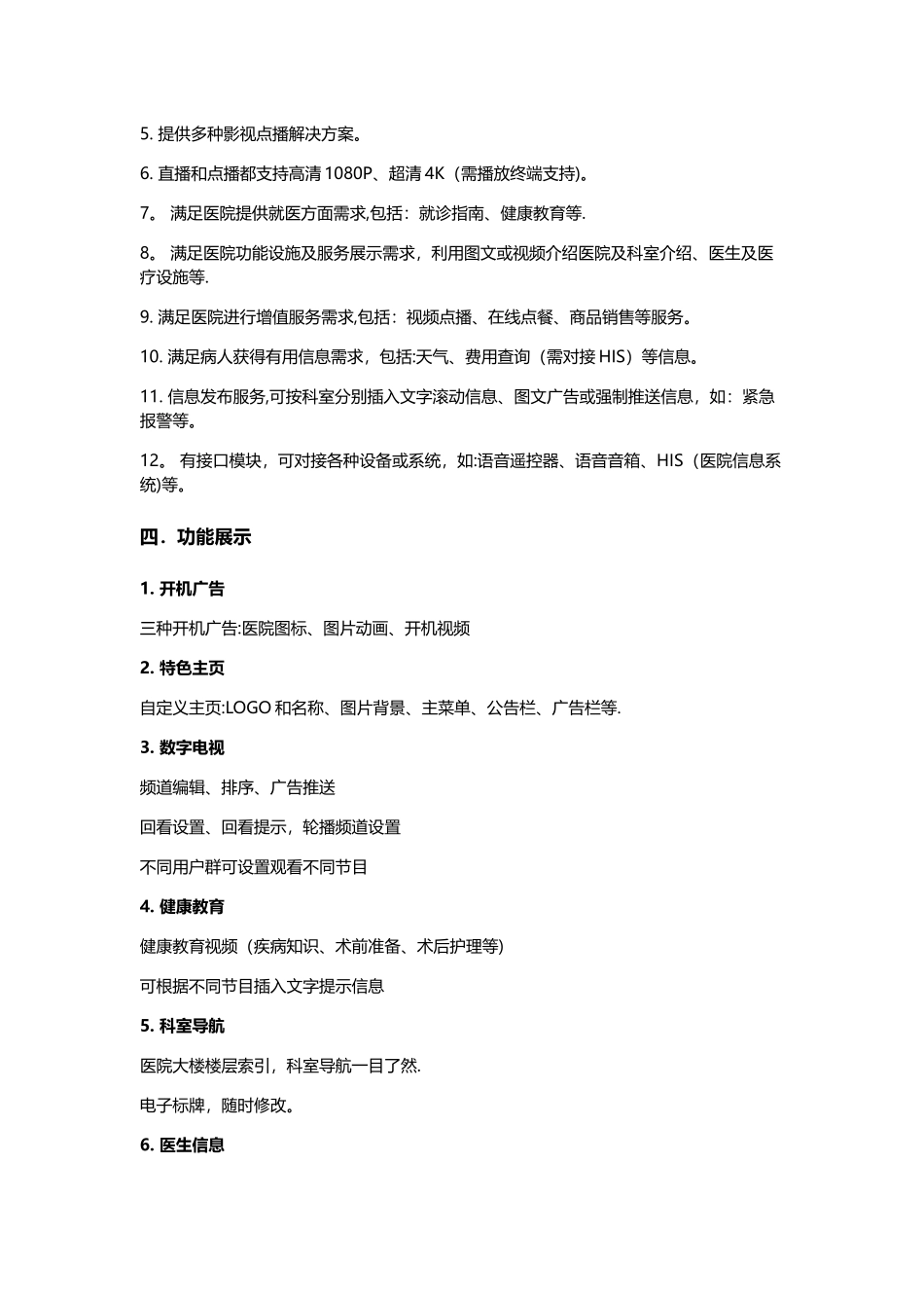 智慧医院IPTV解决方案_第2页